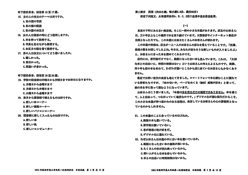 广东省2025年深圳市高三下学期第一次模拟-日语试题（学生版）第2页