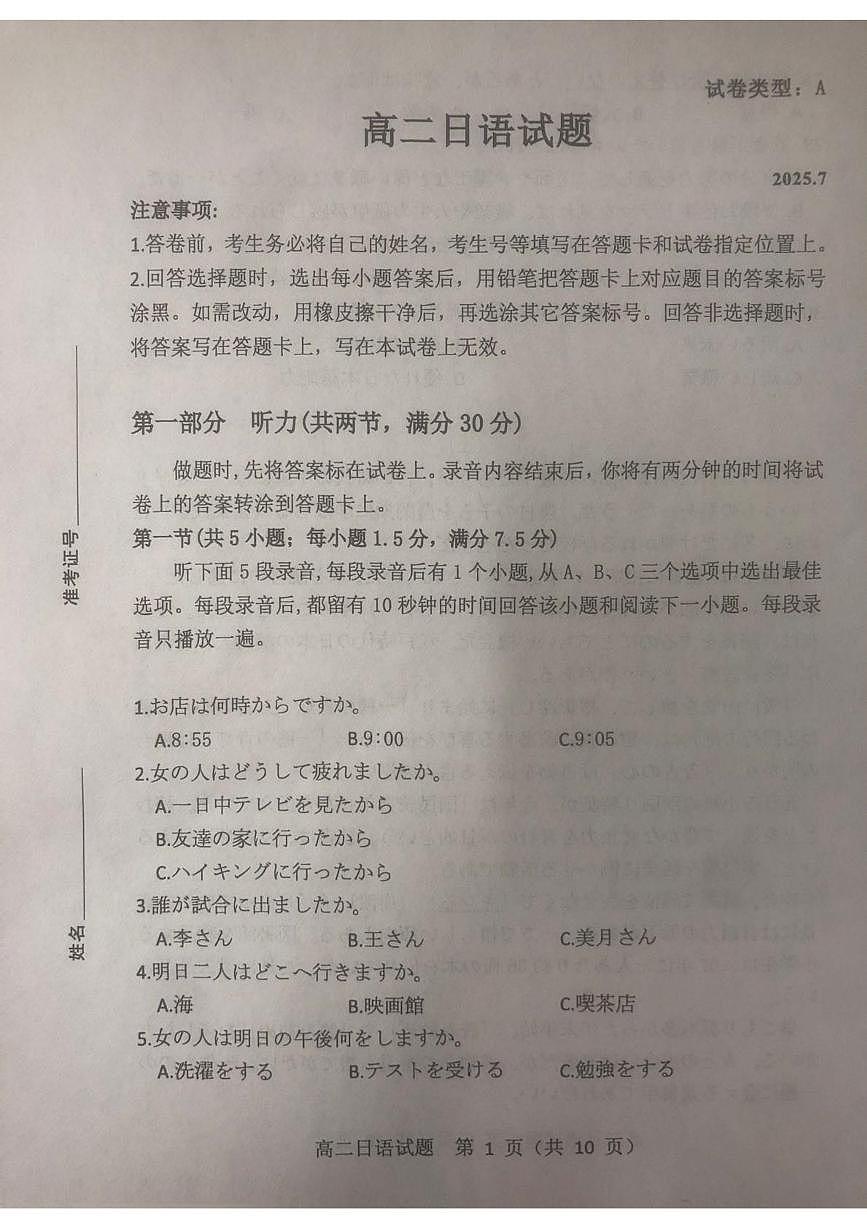 山东省滨州市2025届新高二下学期7月期末考-日语试题+答案第1页