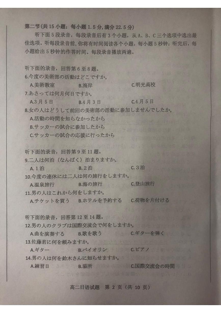 山东省滨州市2025届新高二下学期7月期末考-日语试题+答案第2页