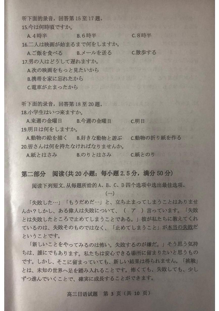 山东省滨州市2025届新高二下学期7月期末考-日语试题+答案第3页