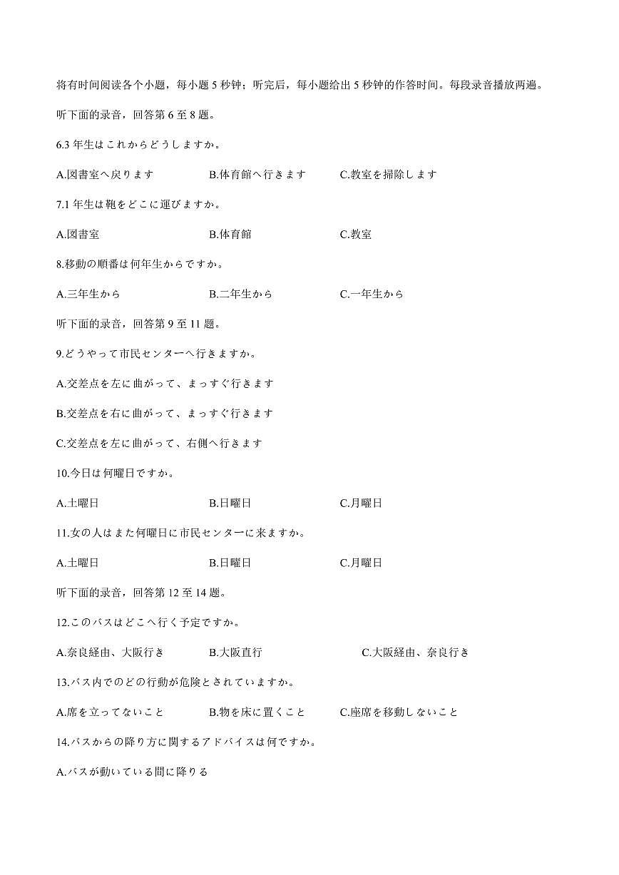 四川省广安中学2026届高三上学期8月冲刺月测（一）-日语试题+答案第2页