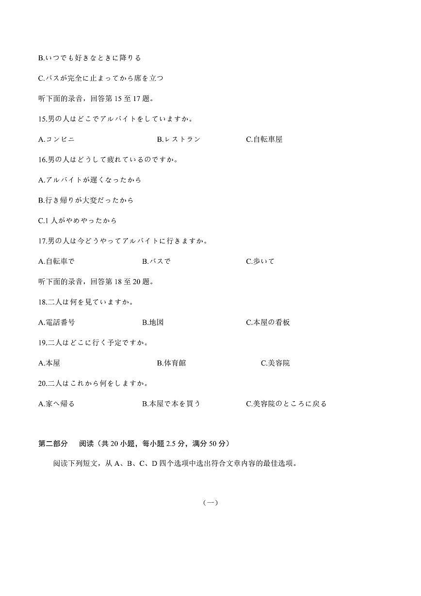 四川省广安中学2026届高三上学期8月冲刺月测（一）-日语试题+答案第3页