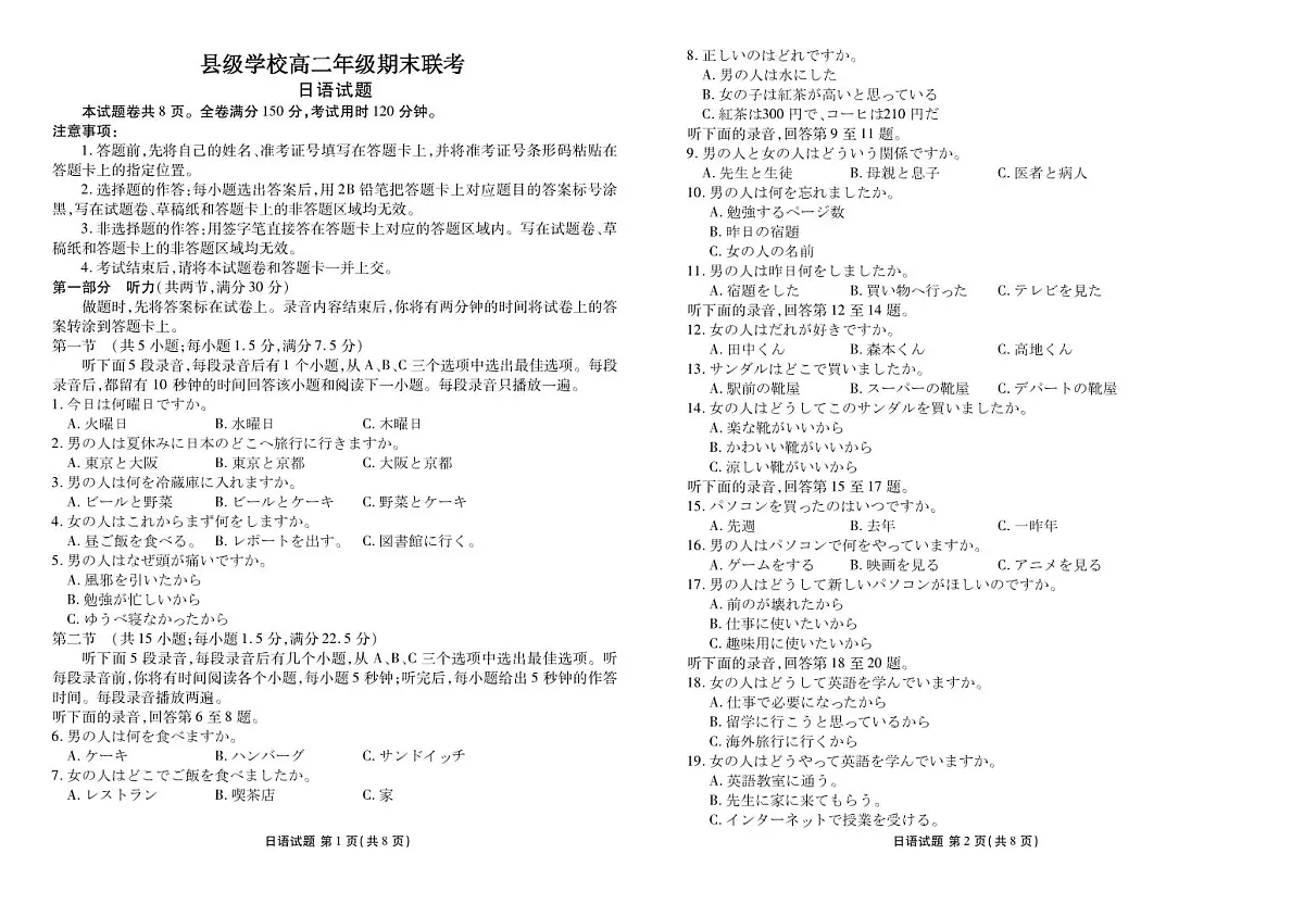 四川省眉山市县级高中2025届新高二下学期7月期末考-日语试题+答案第1页