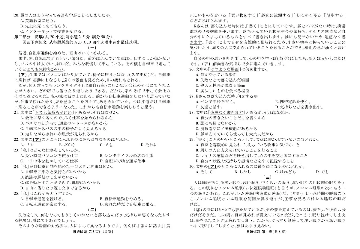 四川省眉山市县级高中2025届新高二下学期7月期末考-日语试题+答案第2页