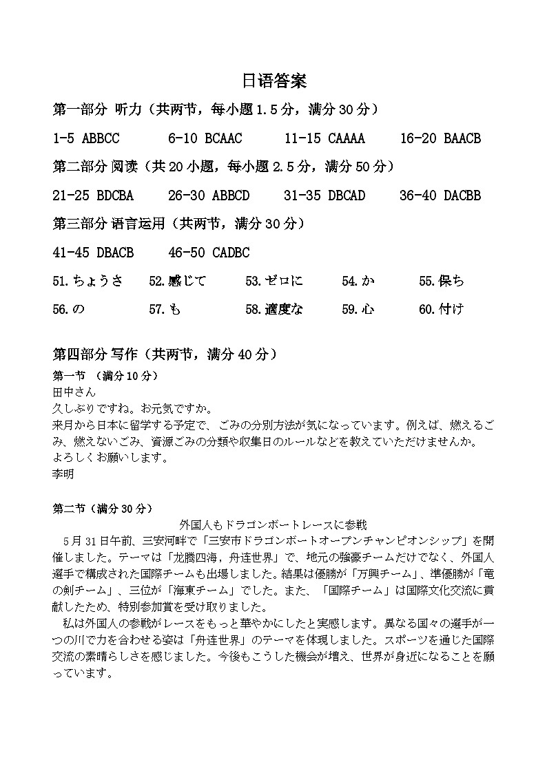 高二日语答案（新高三）第1页