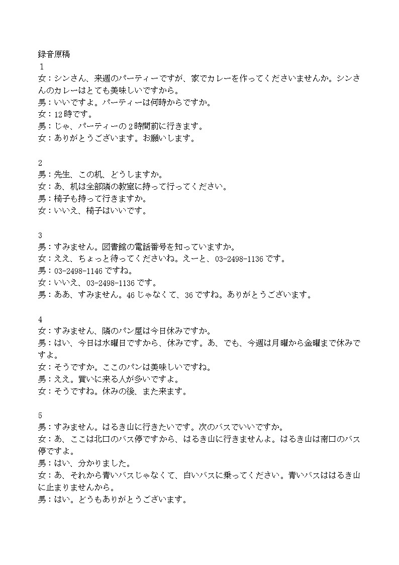 高二日语答案（新高三）第2页