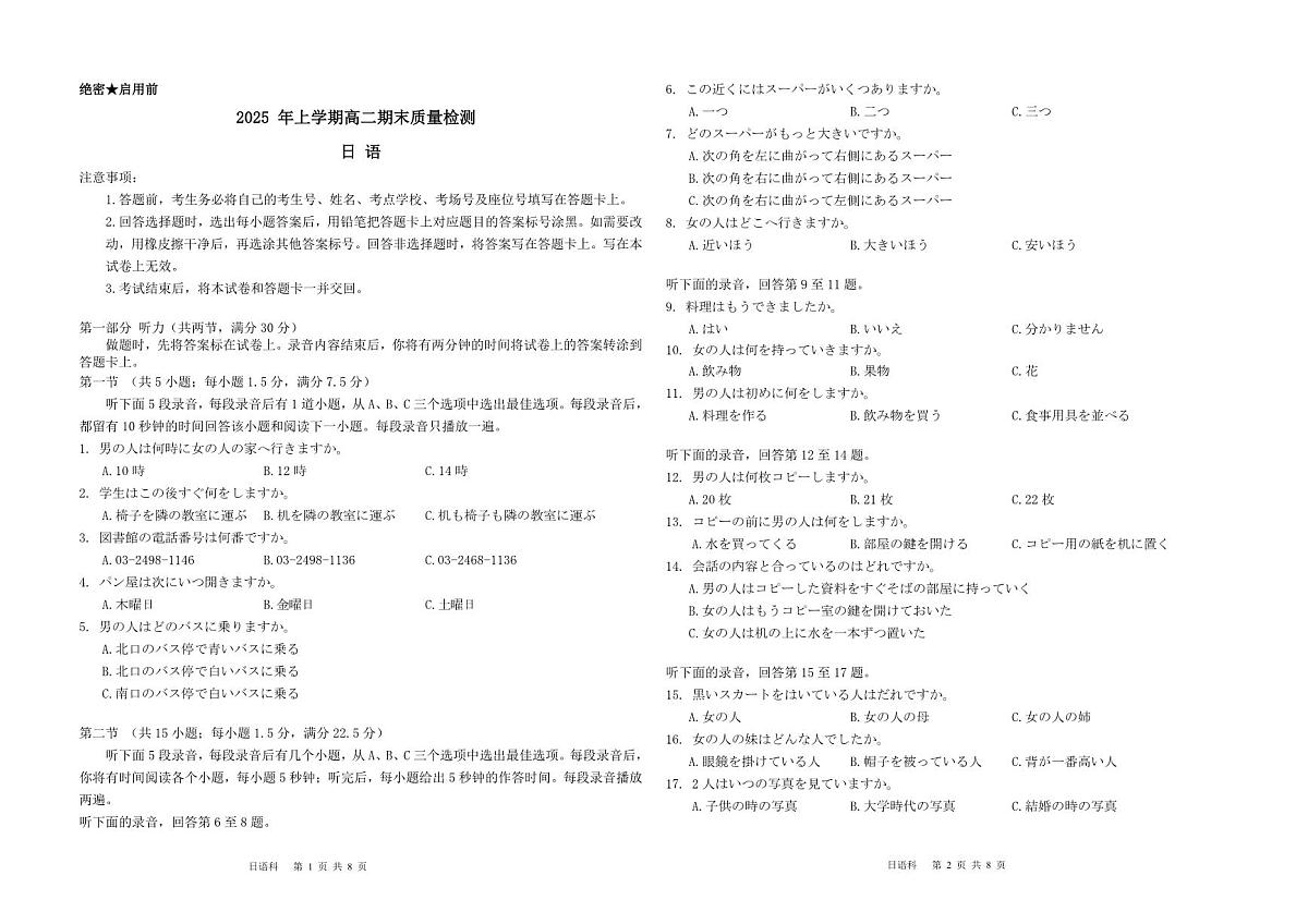 2025 年上学期高二期末联考（日语）最终版转曲第1页