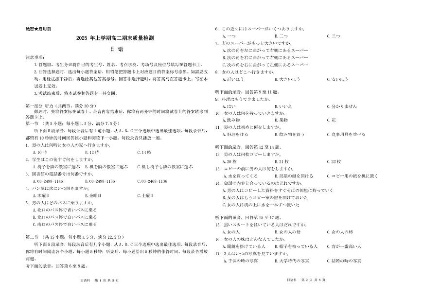 2025 年上学期高二期末联考（日语）最终版转曲第1页