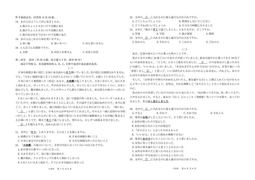 2025 年上学期高二期末联考（日语）最终版转曲第2页