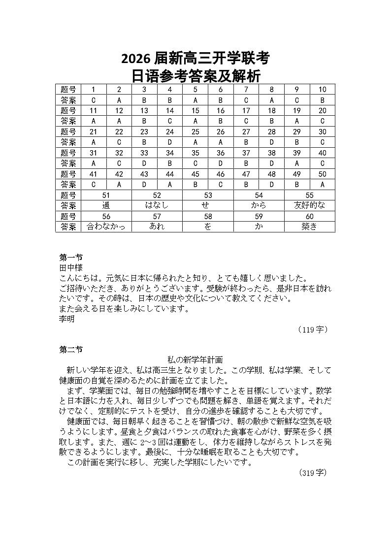 高三日语正文答案及解析（2026届新高三开学联考）第1页