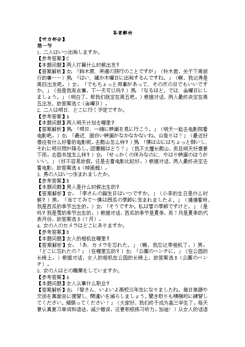 高三日语正文答案及解析（2026届新高三开学联考）第2页