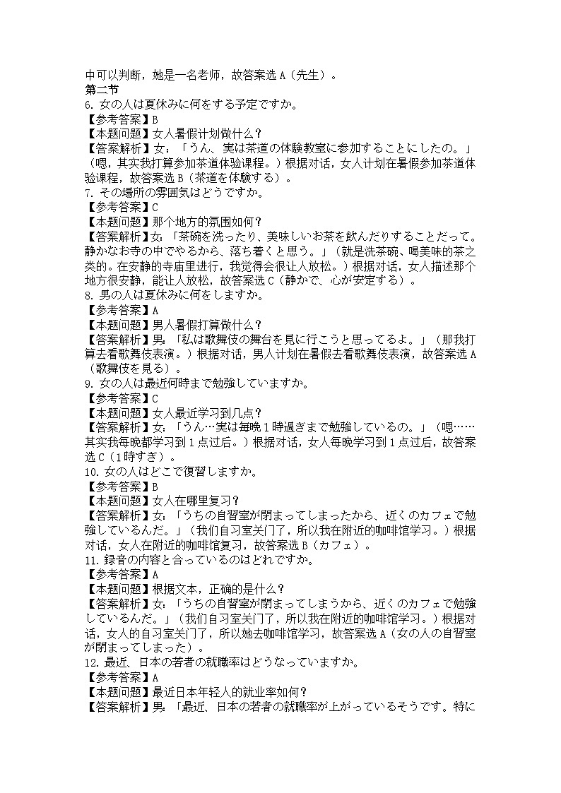 高三日语正文答案及解析（2026届新高三开学联考）第3页