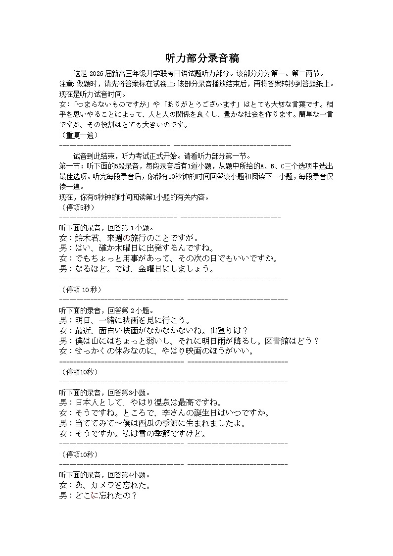 高三日语听力原文（2026届新高三开学联考）第1页