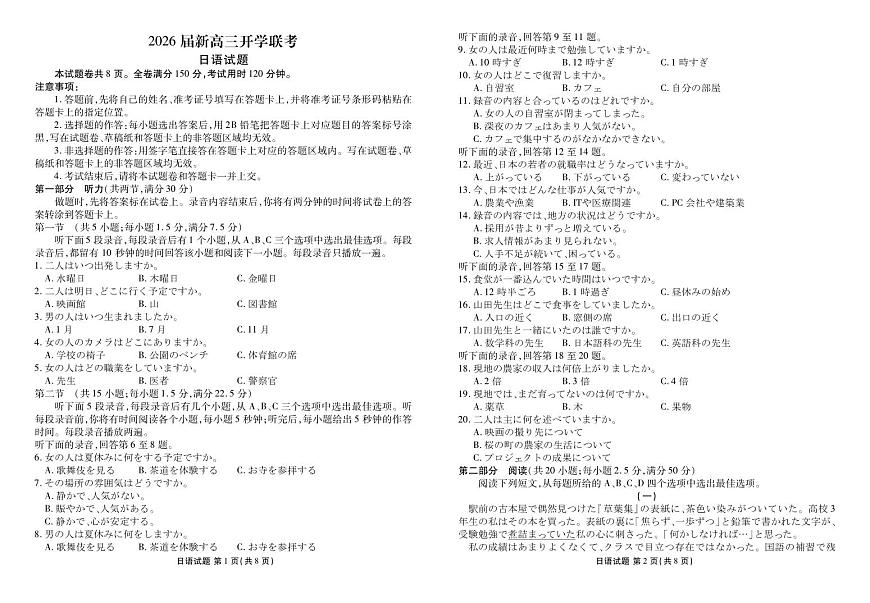 高三日语正文（2026届新高三开学联考）第1页