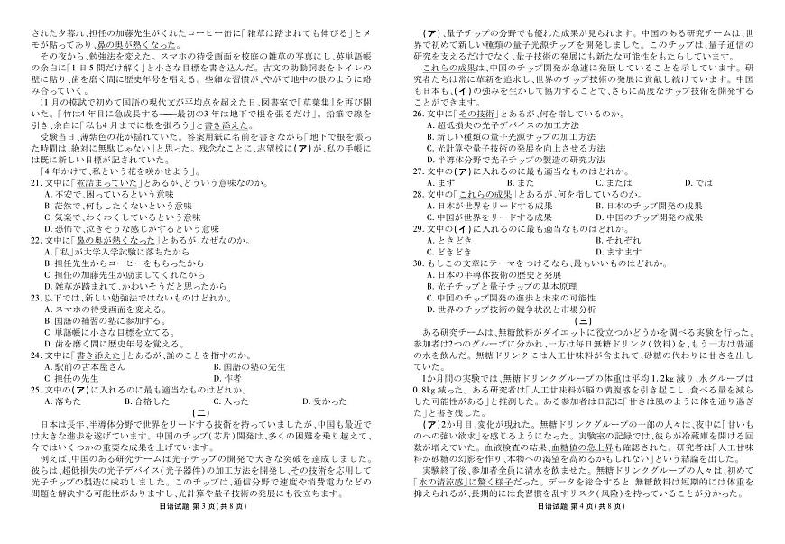 高三日语正文（2026届新高三开学联考）第2页