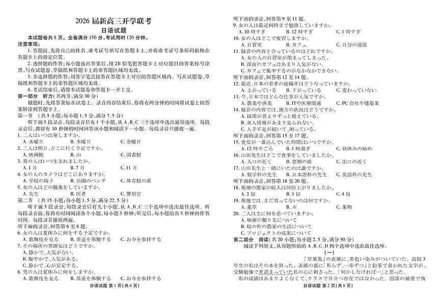 广东省衡水金卷2026届新高三上学期8月开学考-日语试题+答案第1页