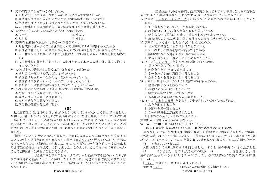 广东省衡水金卷2026届新高三上学期8月开学考-日语试题+答案第3页