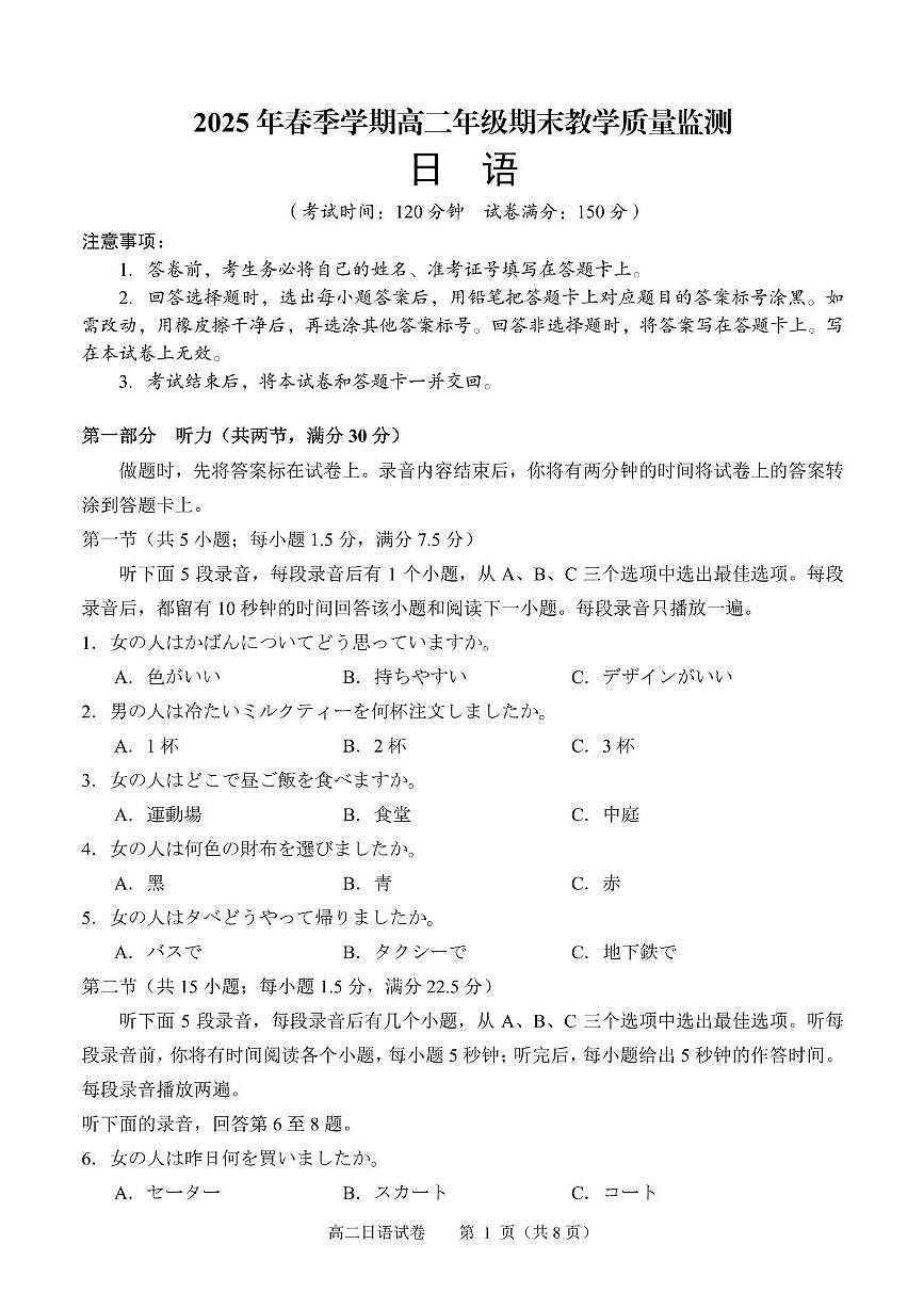 广西南宁市部分学校2024-2025学年高二下学期6月期末考试 日语 PDF版无答案第1页