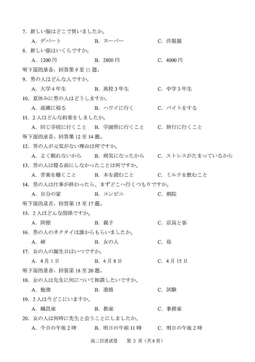 广西南宁市部分学校2024-2025学年高二下学期6月期末考试 日语 PDF版无答案第2页