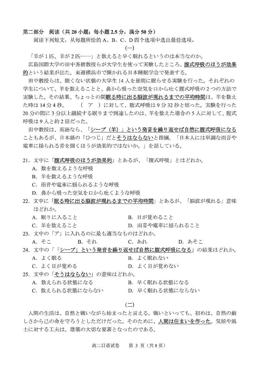 广西南宁市部分学校2024-2025学年高二下学期6月期末考试 日语 PDF版无答案第3页