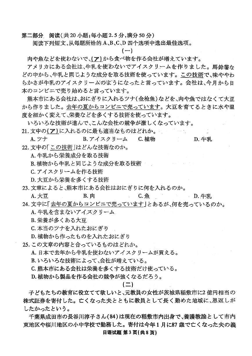 2025年茂名市普通高中高二年级教学质量监测（日语试题）第3页
