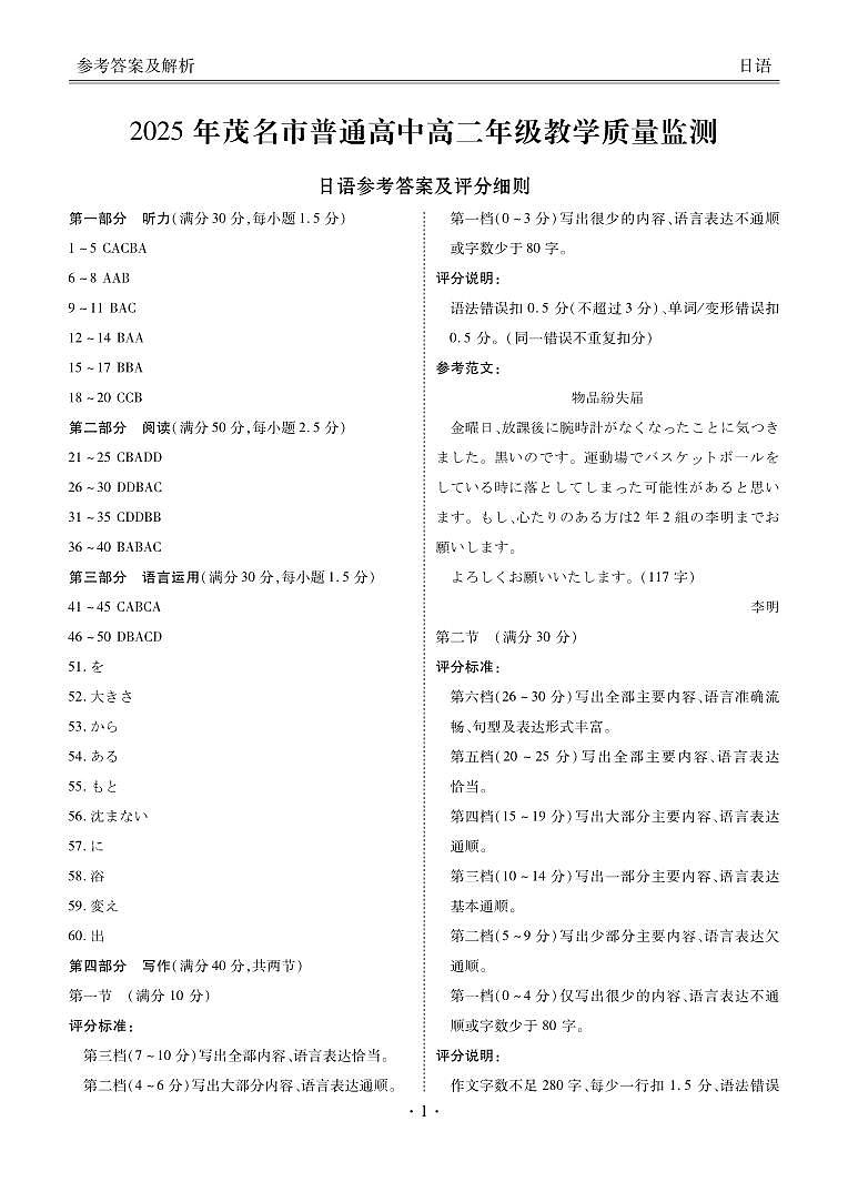 高二日语答案（2025年茂名市普通高中高二年级教学质量监测）第1页