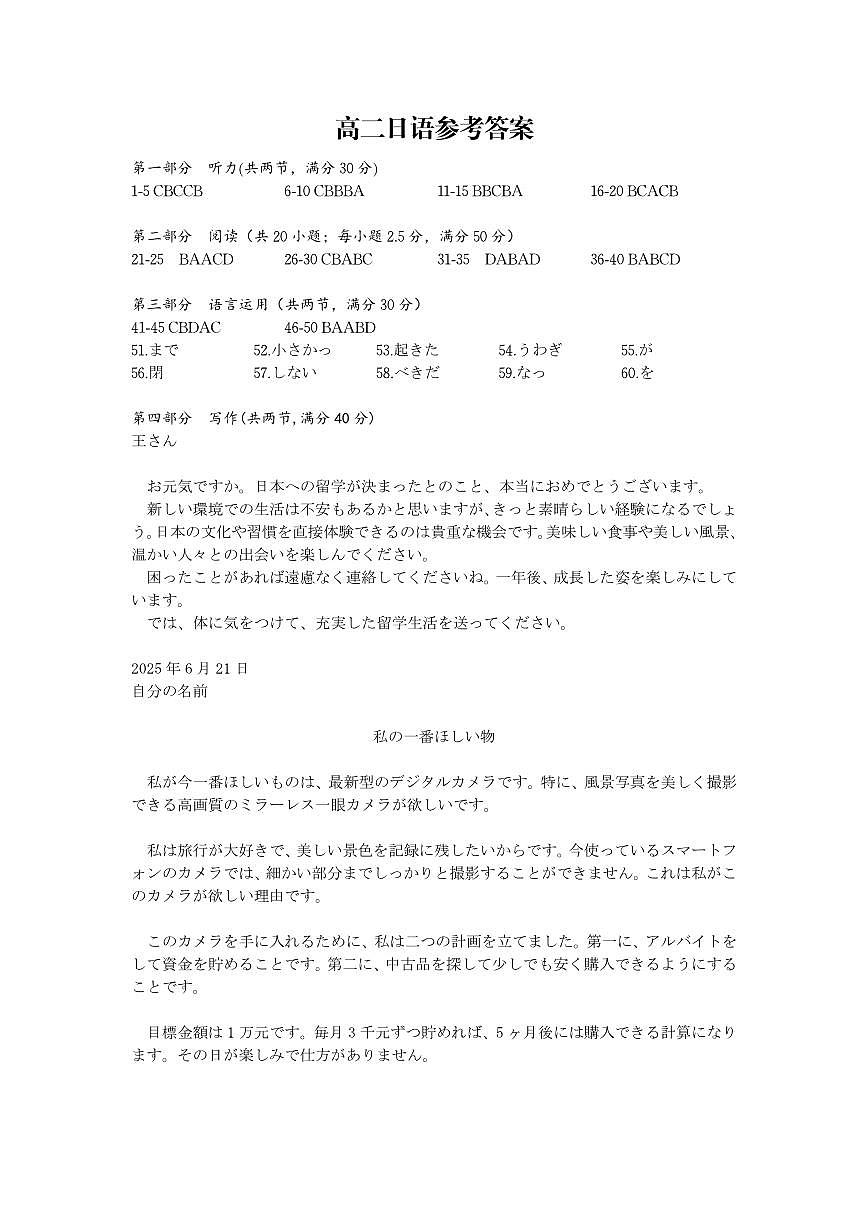 日语答案·2025年7月高二期末联考第1页