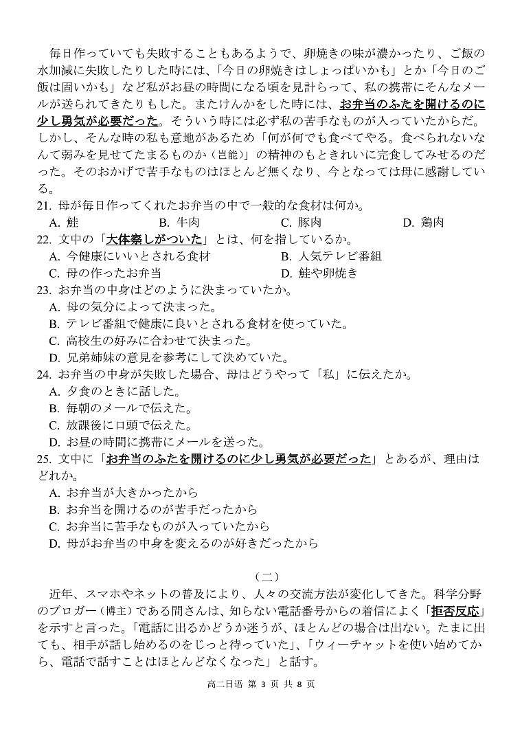 高二年级日语第3页