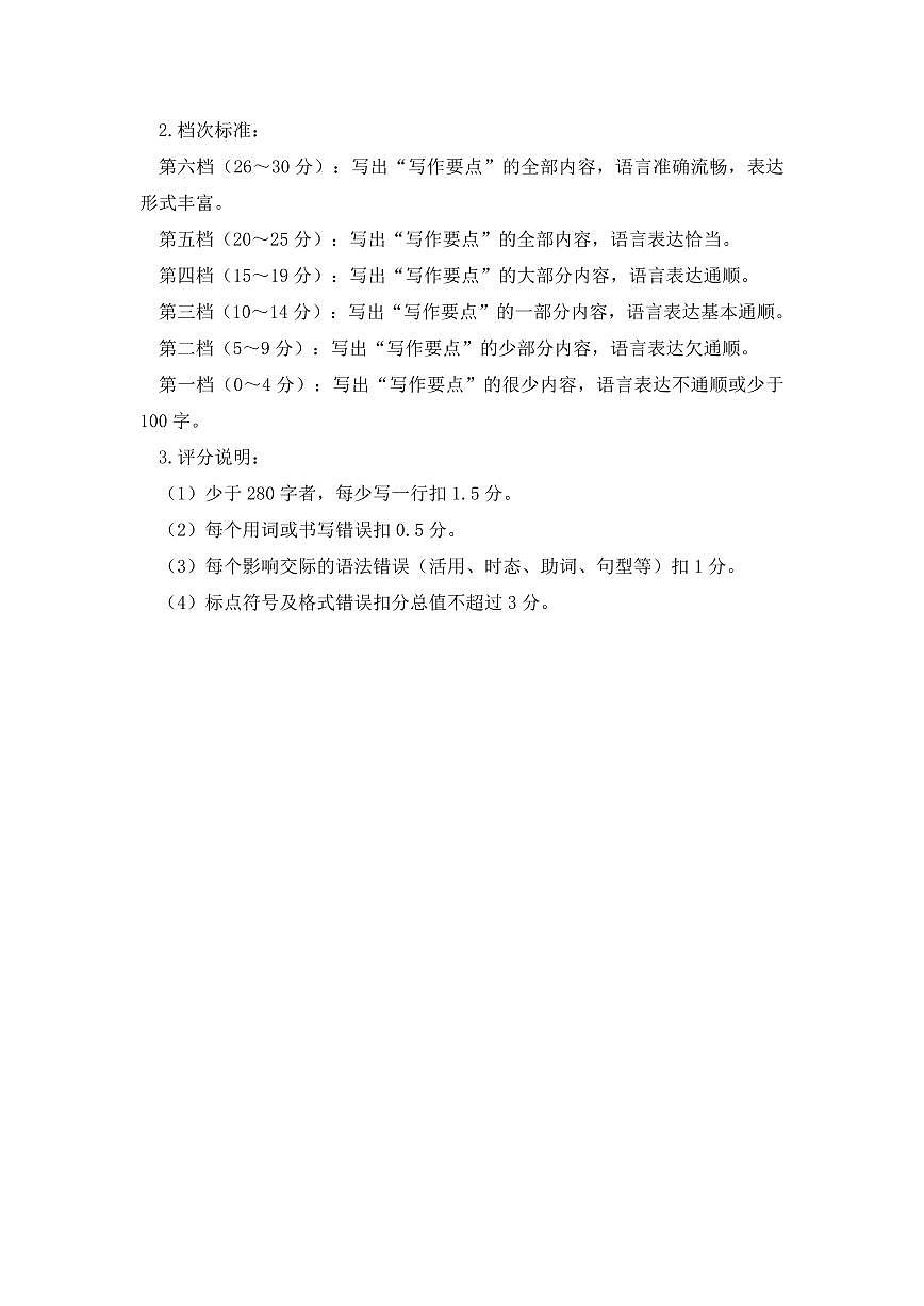 高二年级日语参考答案及命题详解第3页