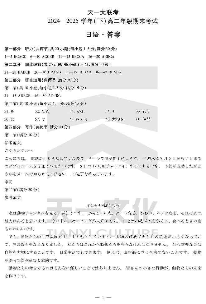 日语高二下期末答案第1页