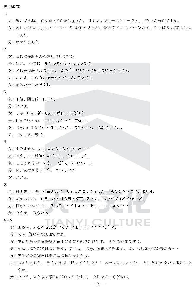 日语高二下期末答案第2页