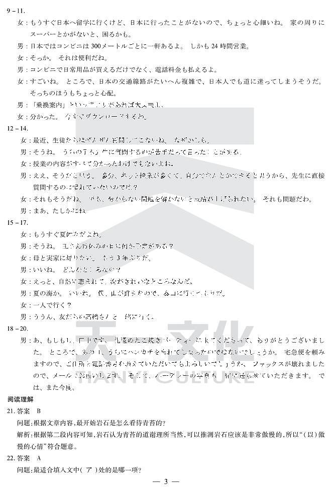 日语高二下期末答案第3页