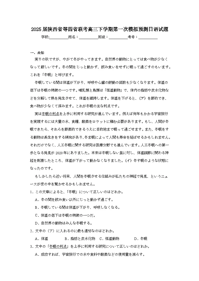 2025届陕西省等四省联考高三下学期第一次模拟预测日语试题（无答案）第1页