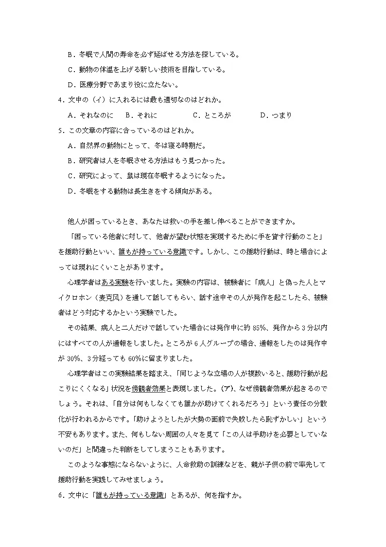 2025届陕西省等四省联考高三下学期第一次模拟预测日语试题（无答案）第2页