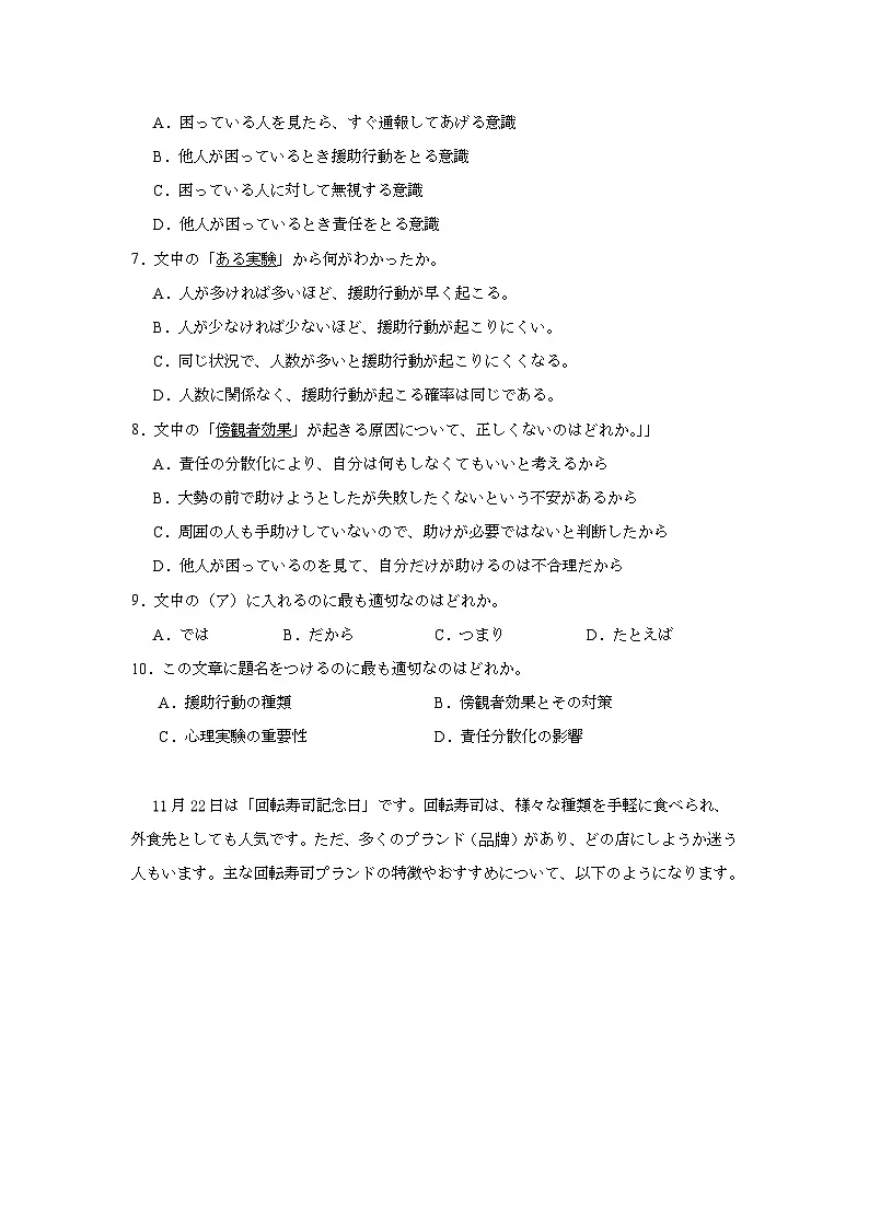 2025届陕西省等四省联考高三下学期第一次模拟预测日语试题（无答案）第3页
