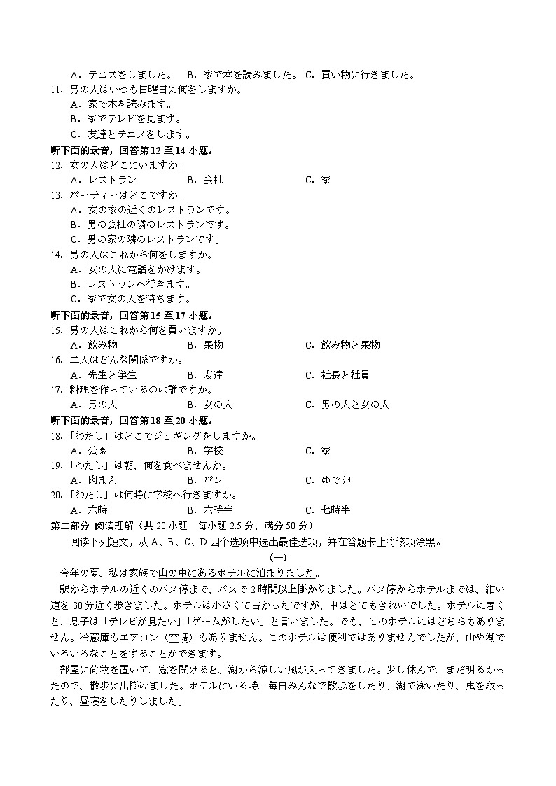 山东省菏泽市2024-2025学年高一下学期期末考试  日语  Word版含答案第2页