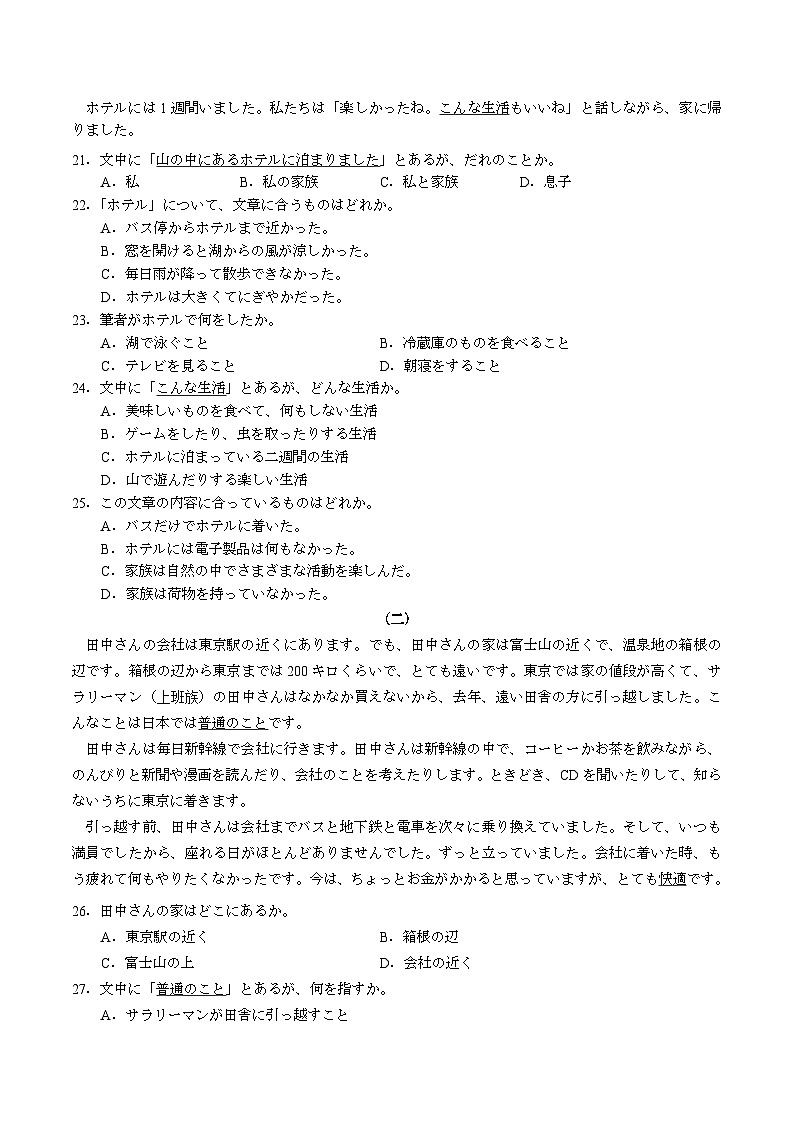 山东省菏泽市2024-2025学年高一下学期期末考试  日语  Word版含答案第3页