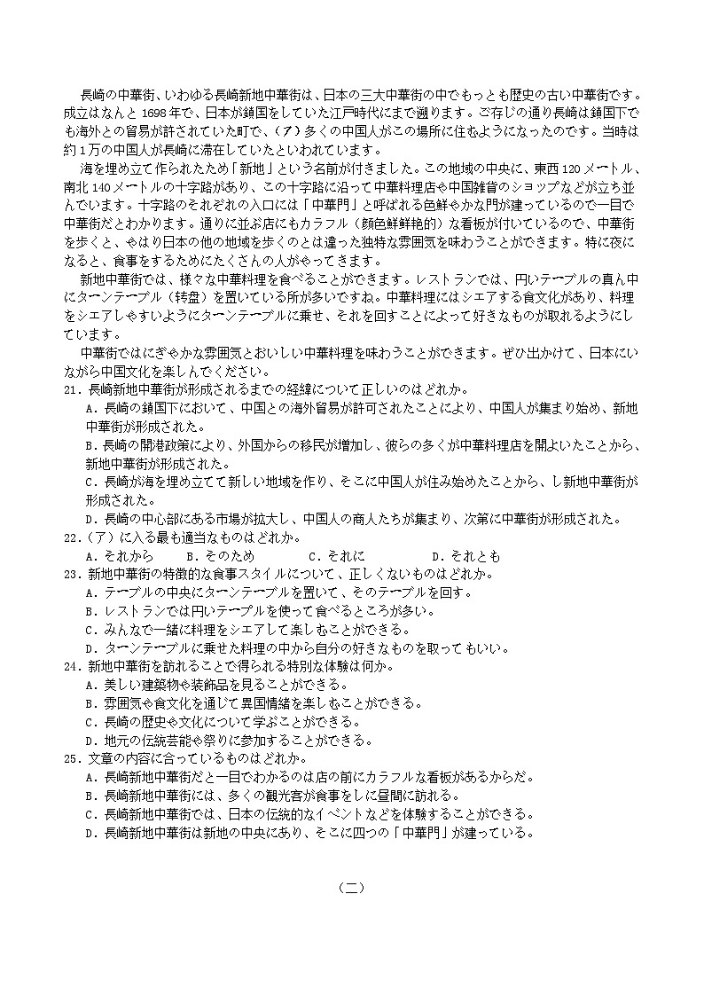 四川省广安市三区联考2026届高三上学期8月月考日语试卷（含答案）第3页