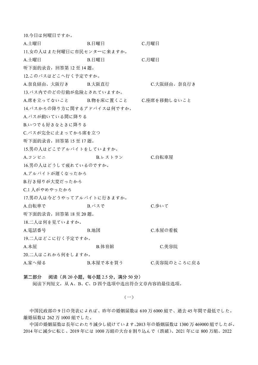 四川省广安中学2026届高三上学期冲刺月测（一）日语试卷（答案不全）第2页