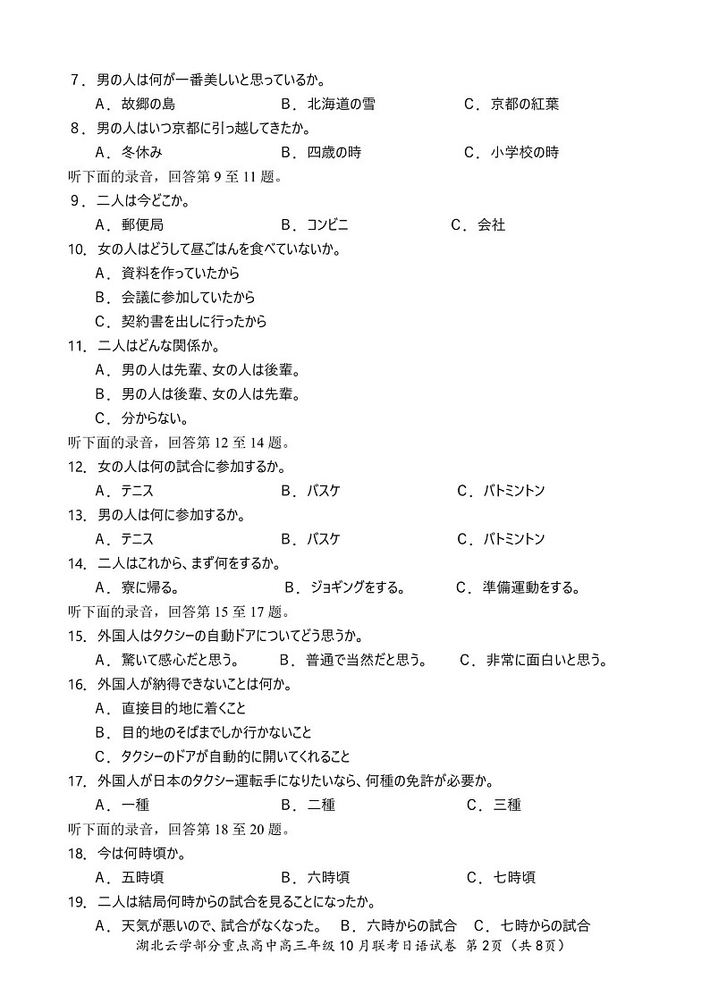 2025届湖北云学重点高中联盟高三下学期10月考-日语试题（含答案）第2页