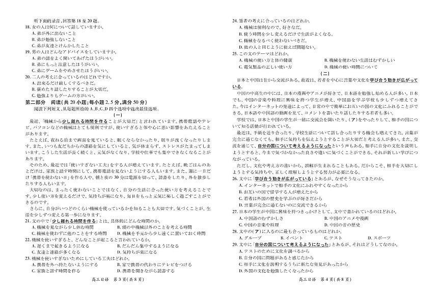 江西省上进联考2026届高三上学期第一次联考日语试卷（含答案）第2页
