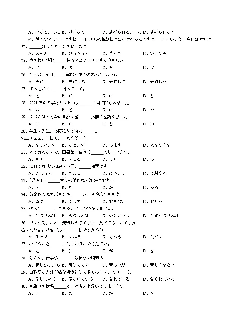 四川省泸州市2024-2025学年高二下学期期末统一考试日语试卷（Word版附答案）第3页