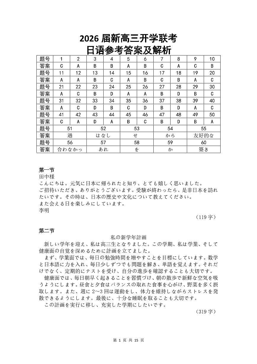 高三日语正文答案及解析（2026届新高三开学联考）第1页