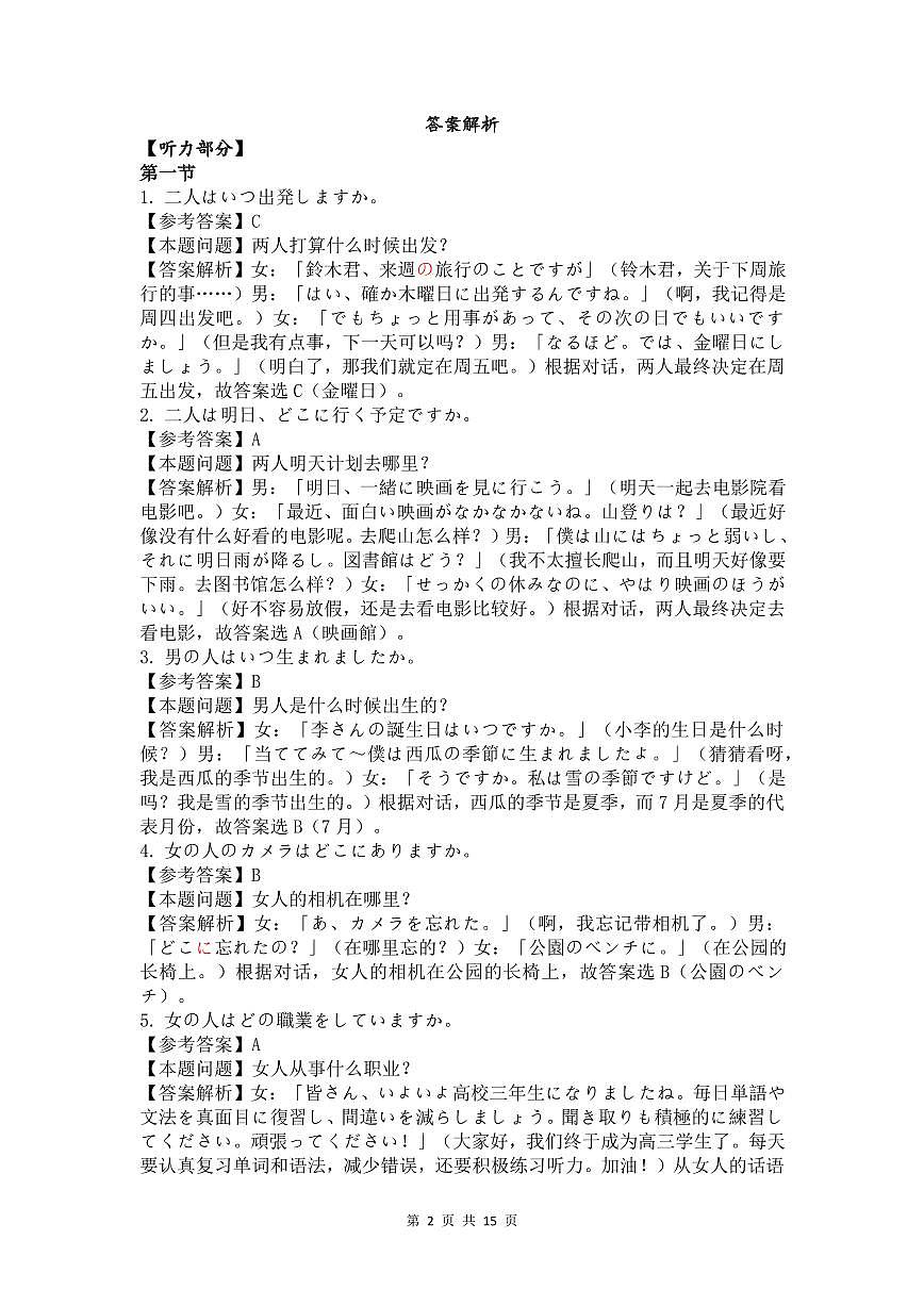 高三日语正文答案及解析（2026届新高三开学联考）第2页