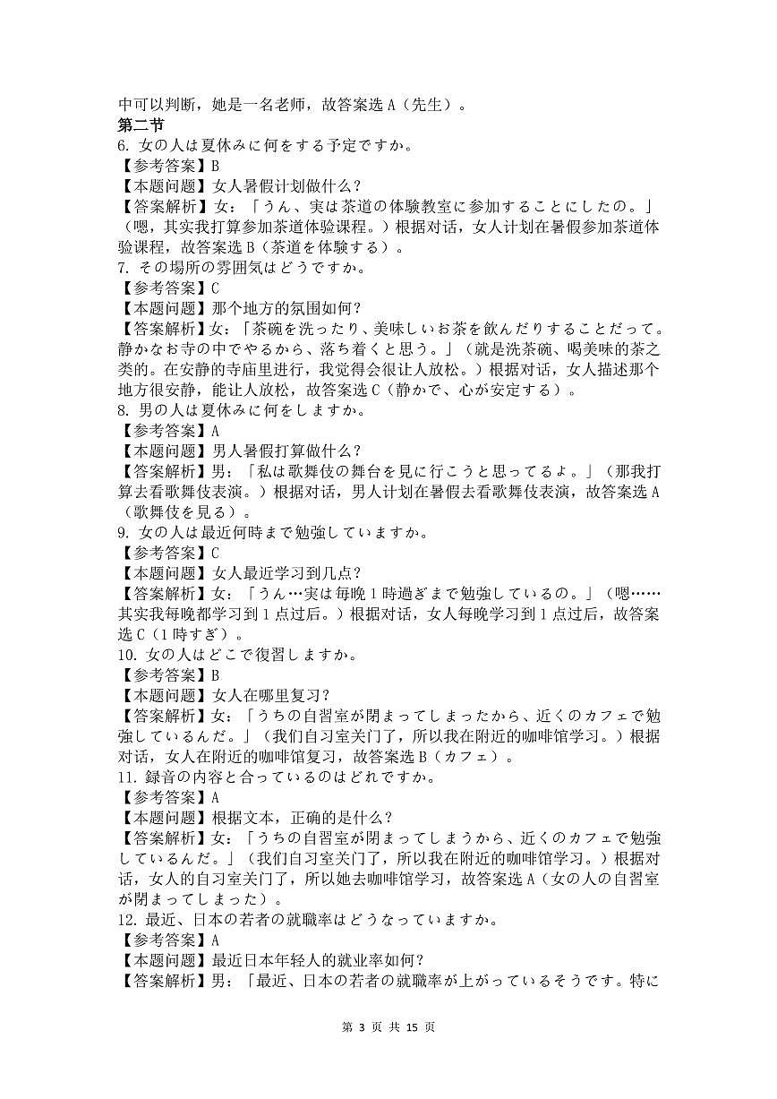 高三日语正文答案及解析（2026届新高三开学联考）第3页