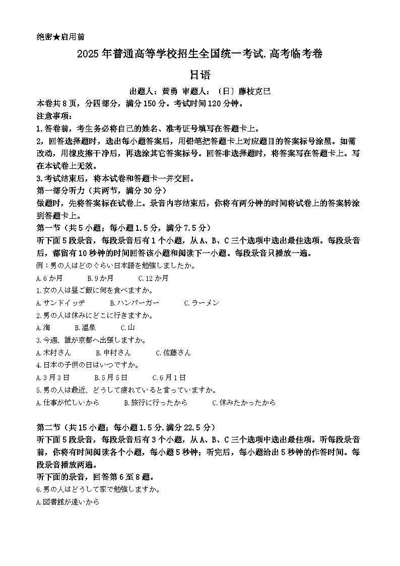 2025届安徽省淮南第一中学高考日语临考卷日语试题（解析版）第1页