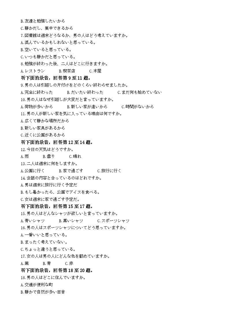 2025届安徽省淮南第一中学高考日语临考卷日语试题（解析版）第2页