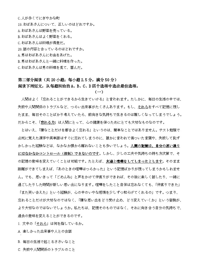 2025届安徽省淮南第一中学高考日语临考卷日语试题（解析版）第3页