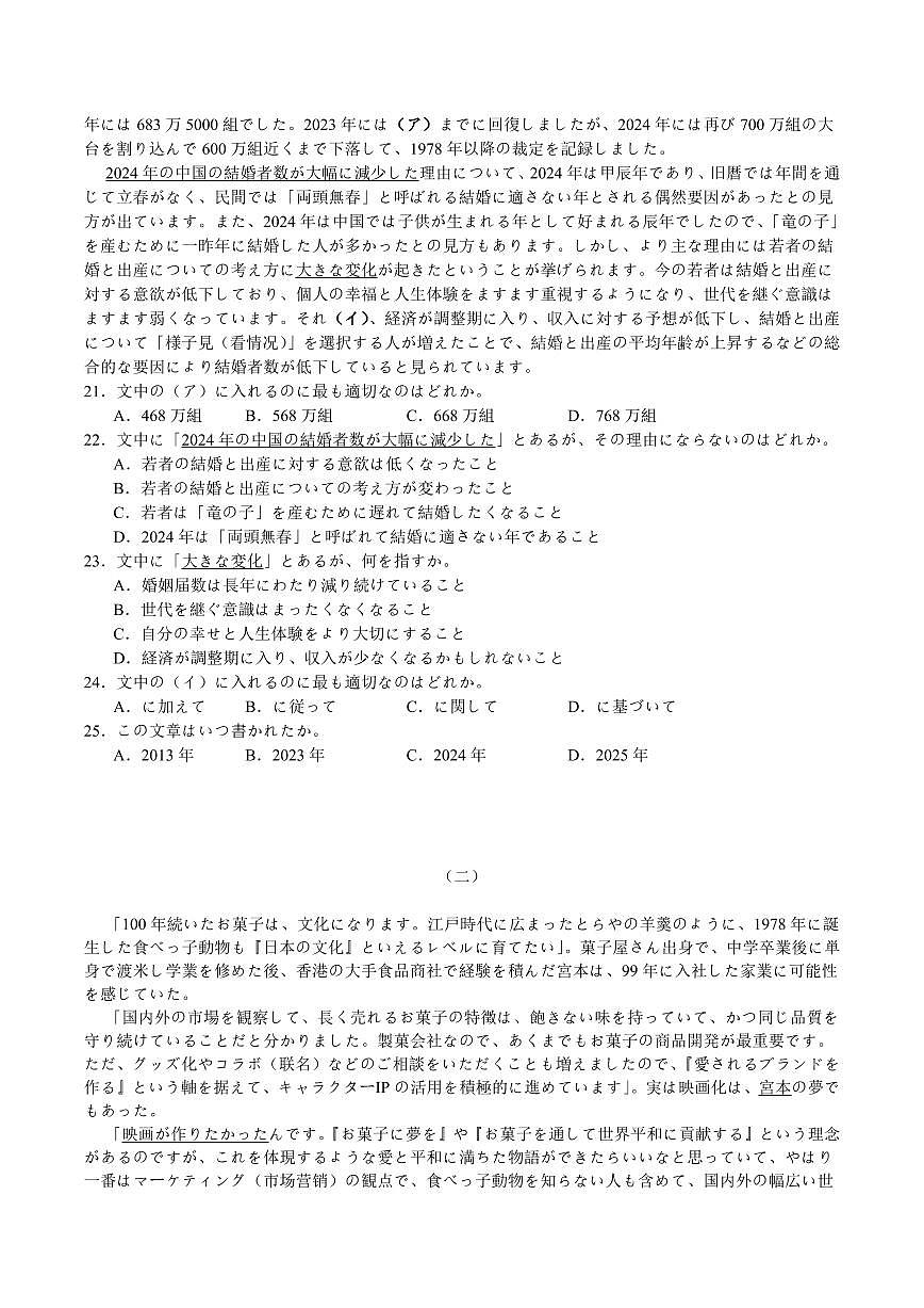 四川省广安中学2026届高三上学期冲刺月测（一）日语试卷（含音频，答案不全）第3页