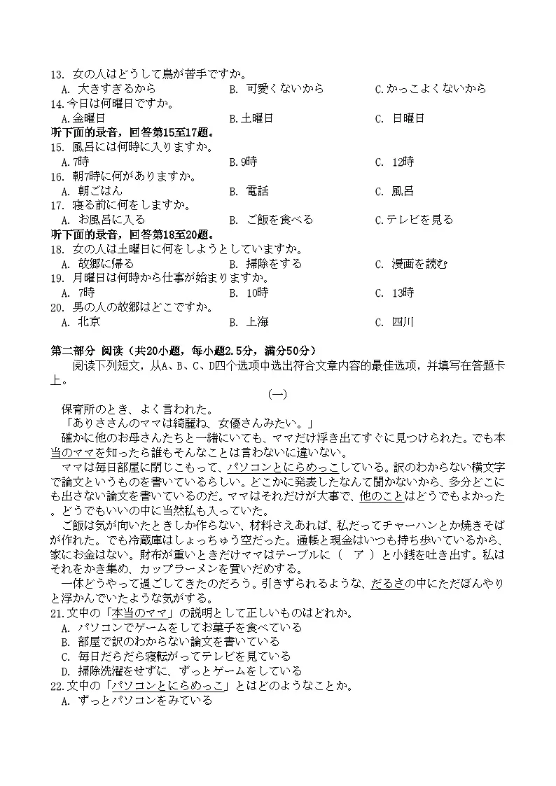浙江省宁波市2023-2024学年高二下学期6月期末考试日语试题+答案+听力原文第2页